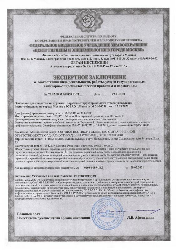 Экспертное заключение